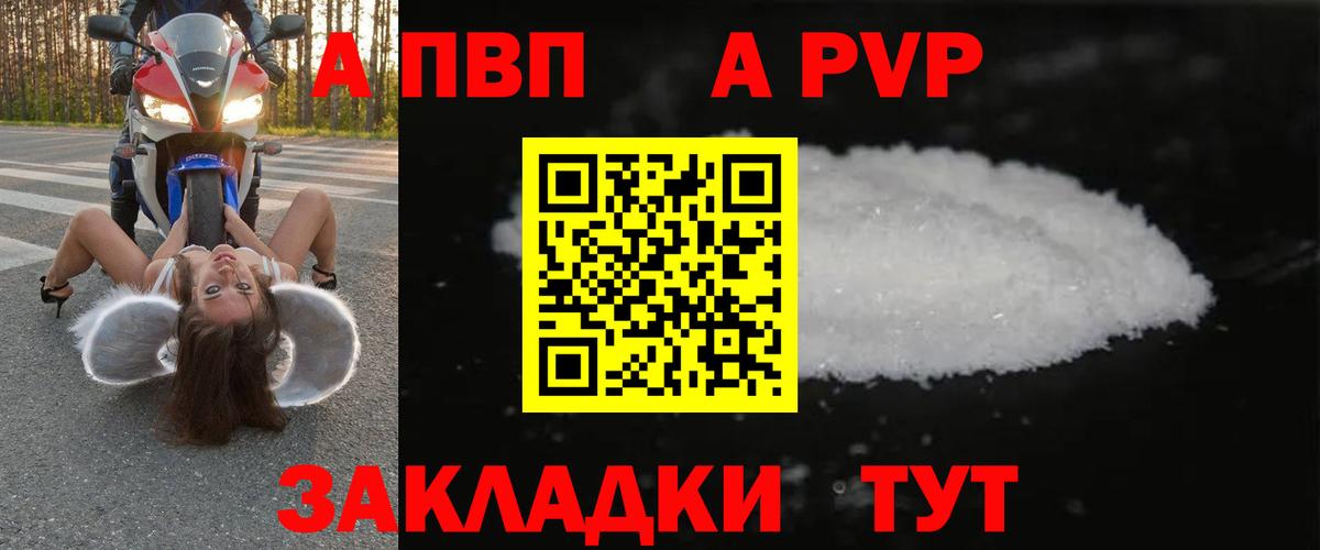 APVP Соль Каменка