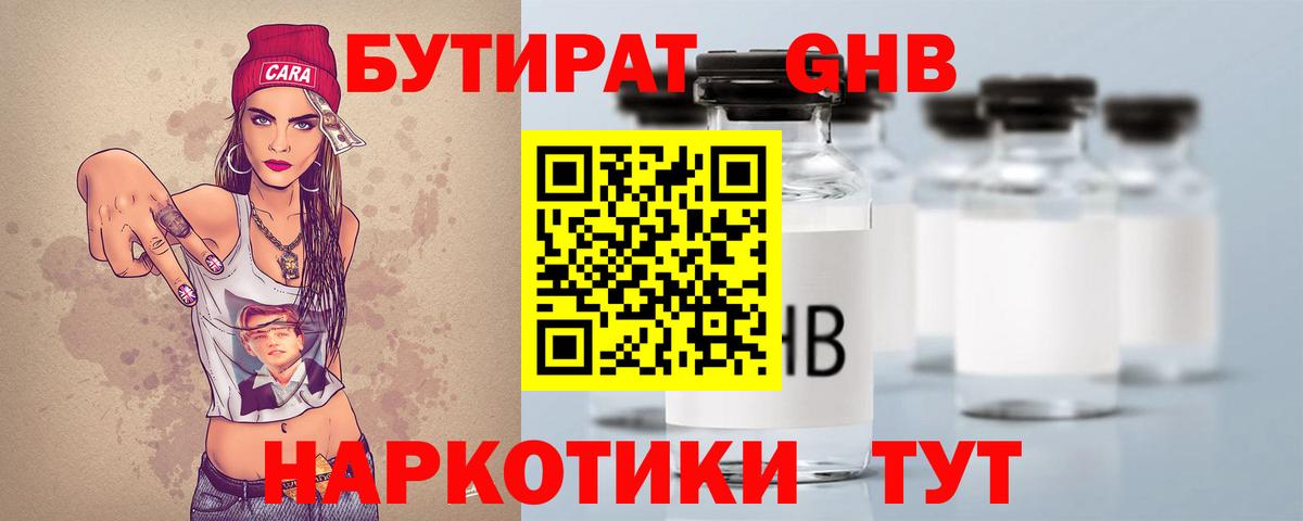 Бутират бутик Каменка