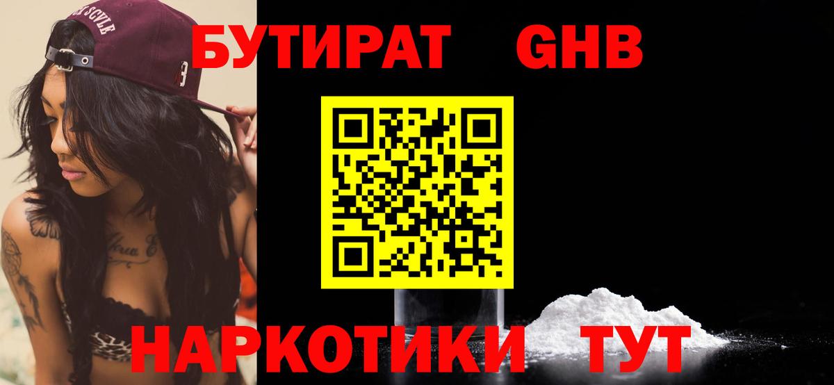Бутират  Бутират жидкий экстази  Вход с VPN  Каменка 