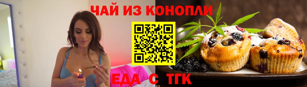 Еда ТГК конопля Каменка