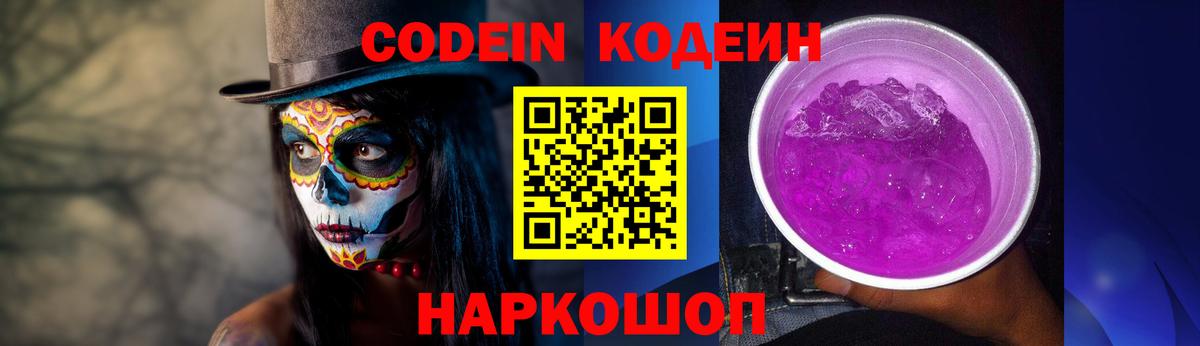 Каменка  Кодеиновый сироп Lean напиток Lean (лин)  Кодеин Purple Drank  Вход с VPN 